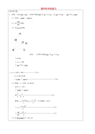 九年级数学上册 期中针对性复习3 沪教版五四制试卷