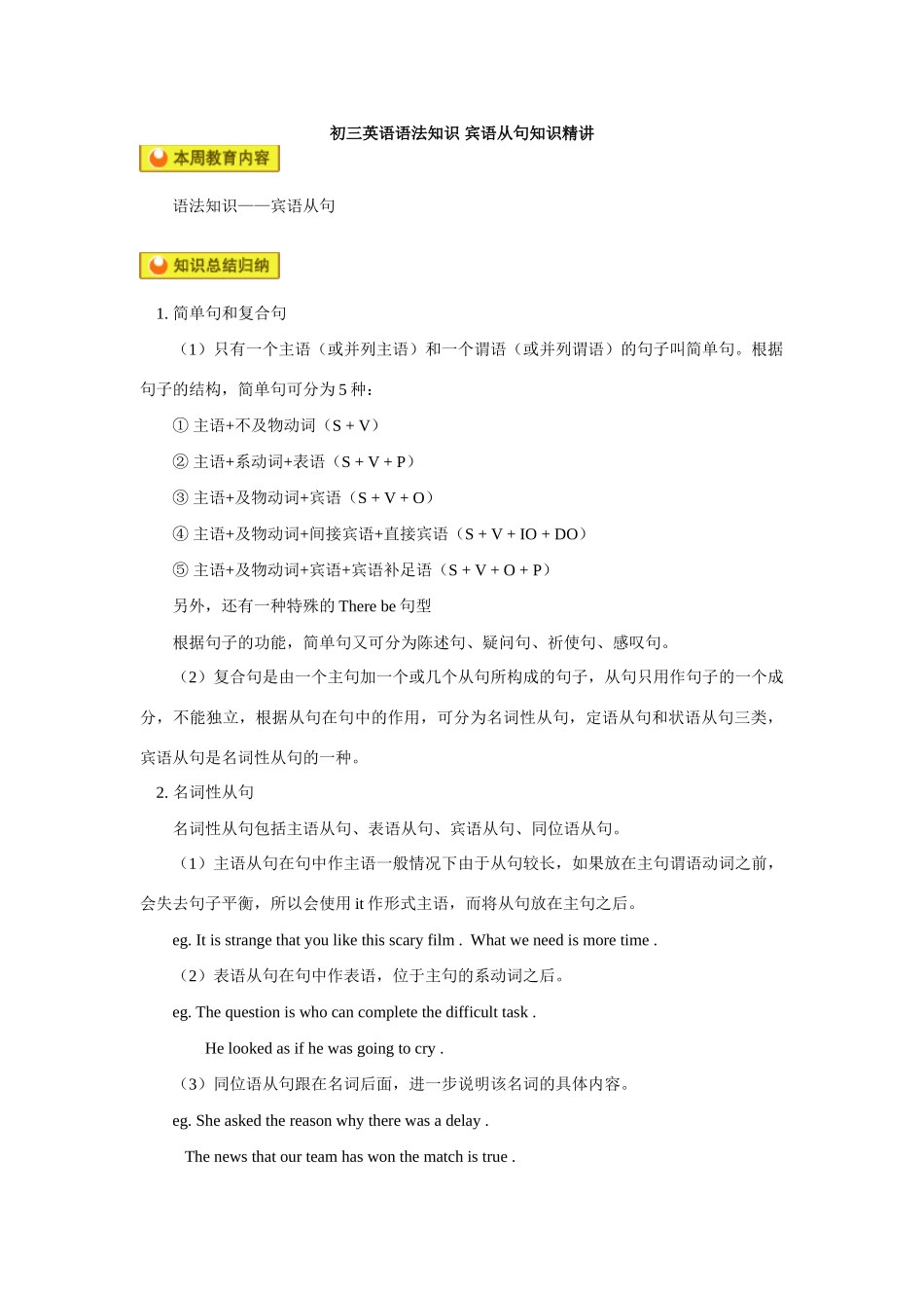 初三英语语法知识 宾语从句知识精讲 试题_第1页