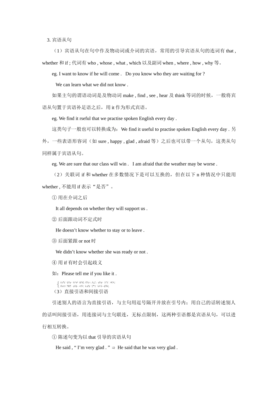 初三英语语法知识 宾语从句知识精讲 试题_第2页