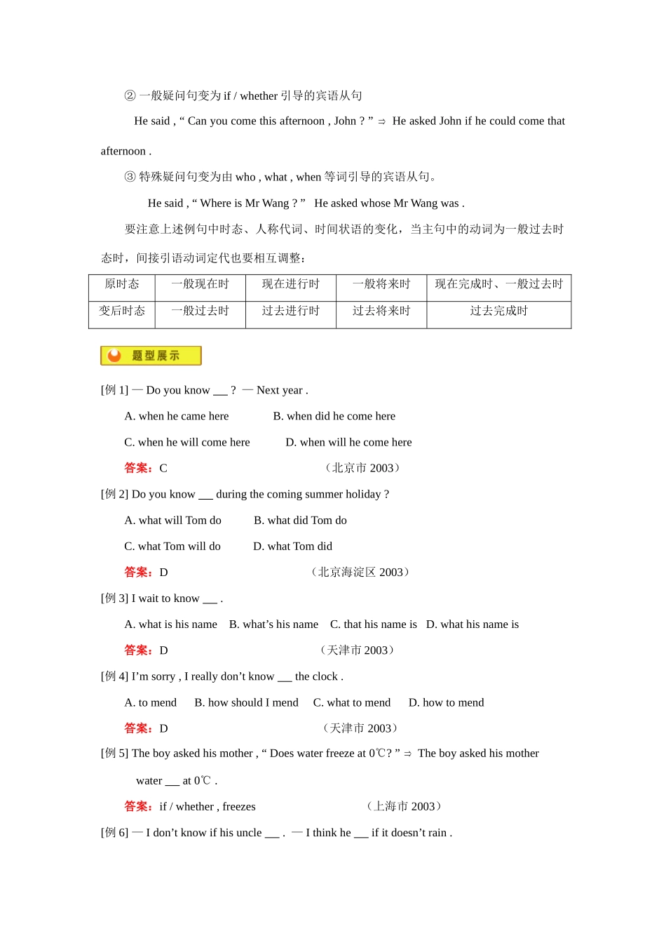 初三英语语法知识 宾语从句知识精讲 试题_第3页