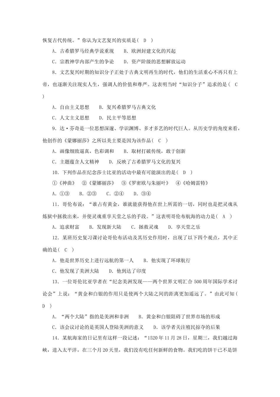 九年级历史上册 第五单元 走向近代单元综合检测卷(答案不全) 新人教版试卷_第2页