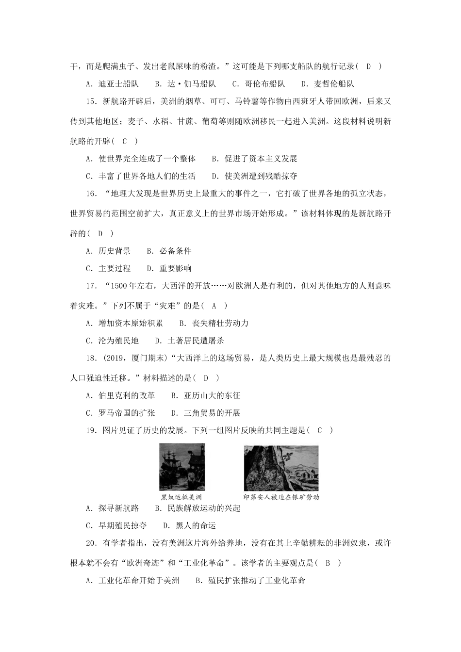 九年级历史上册 第五单元 走向近代单元综合检测卷(答案不全) 新人教版试卷_第3页