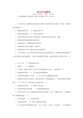 九年级历史上册 第五单元 走向近代单元综合检测卷(答案不全) 新人教版试卷