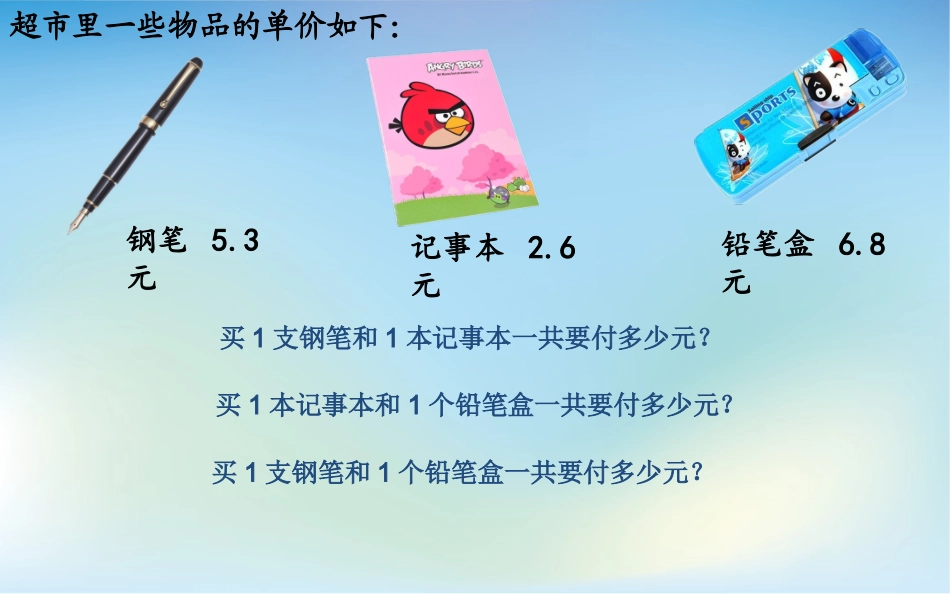 3.简单的小数加、减法_第2页