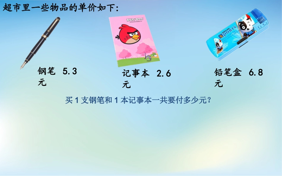 3.简单的小数加、减法_第3页