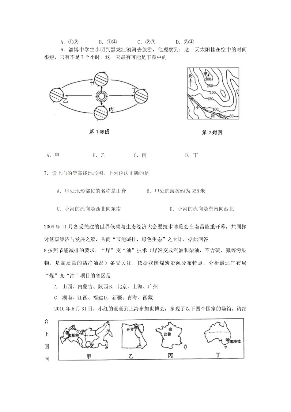 初中地理会考复习试题_第2页