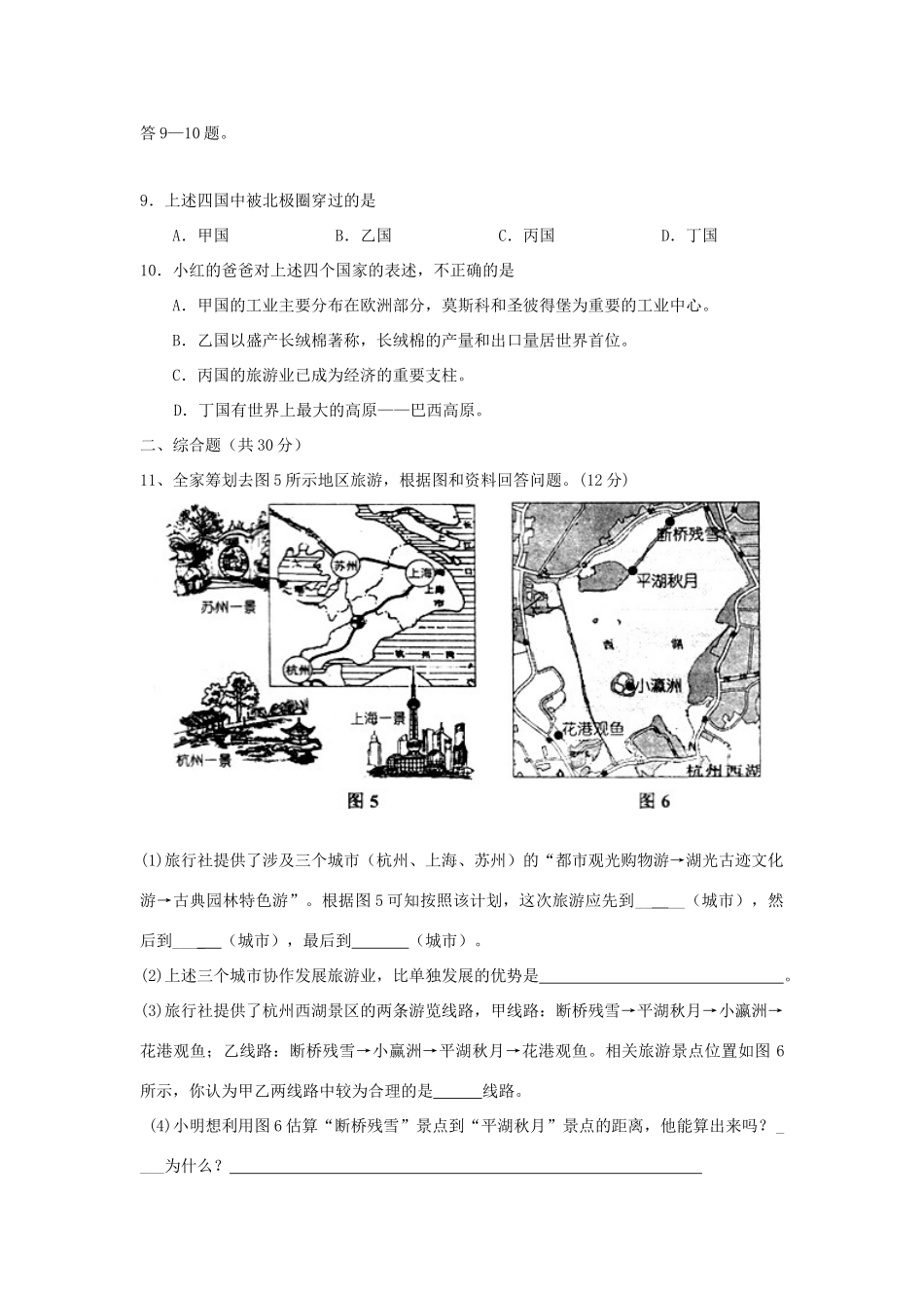 初中地理会考复习试题_第3页