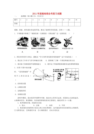 初中地理会考复习试题