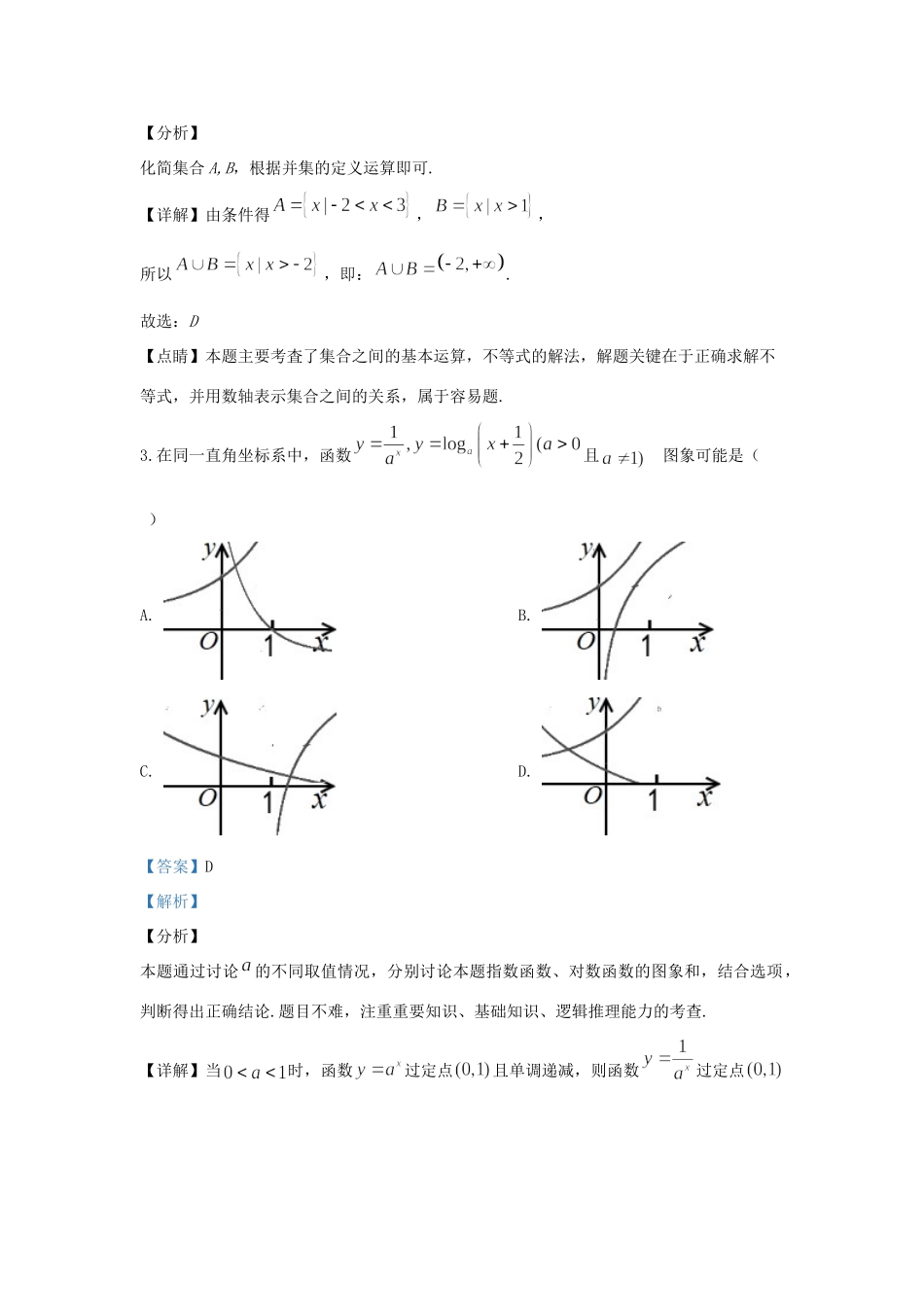 内蒙古呼和浩特市高三数学上学期质量普查调研考试试题 理(含解析) 试题_第2页