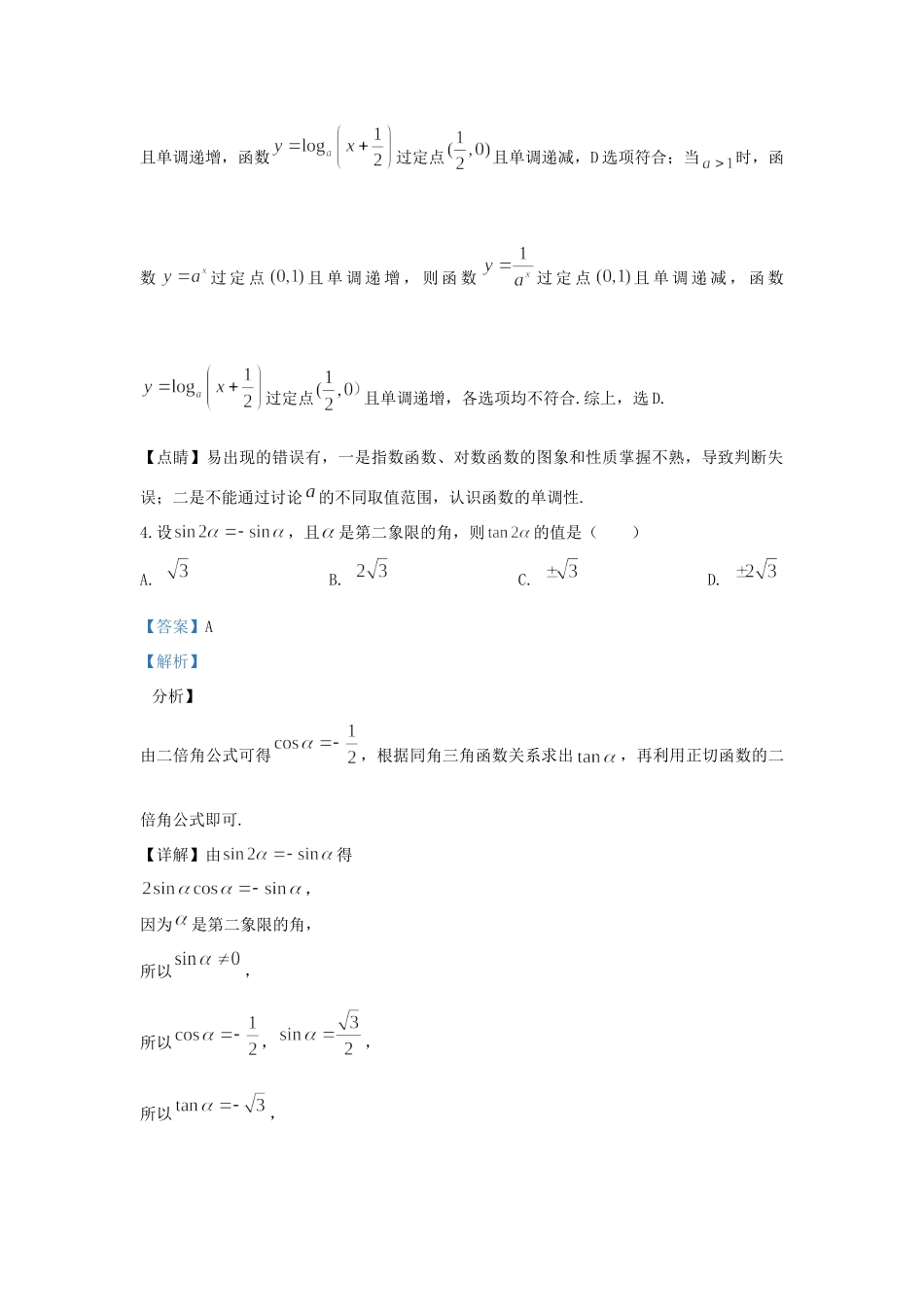 内蒙古呼和浩特市高三数学上学期质量普查调研考试试题 理(含解析) 试题_第3页