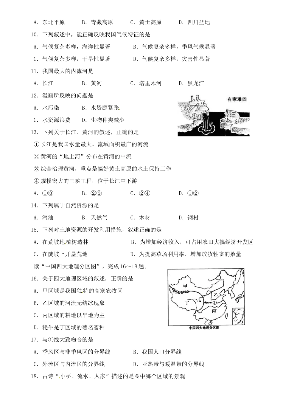 初中地理质量检查试题(无答案) 试题_第2页