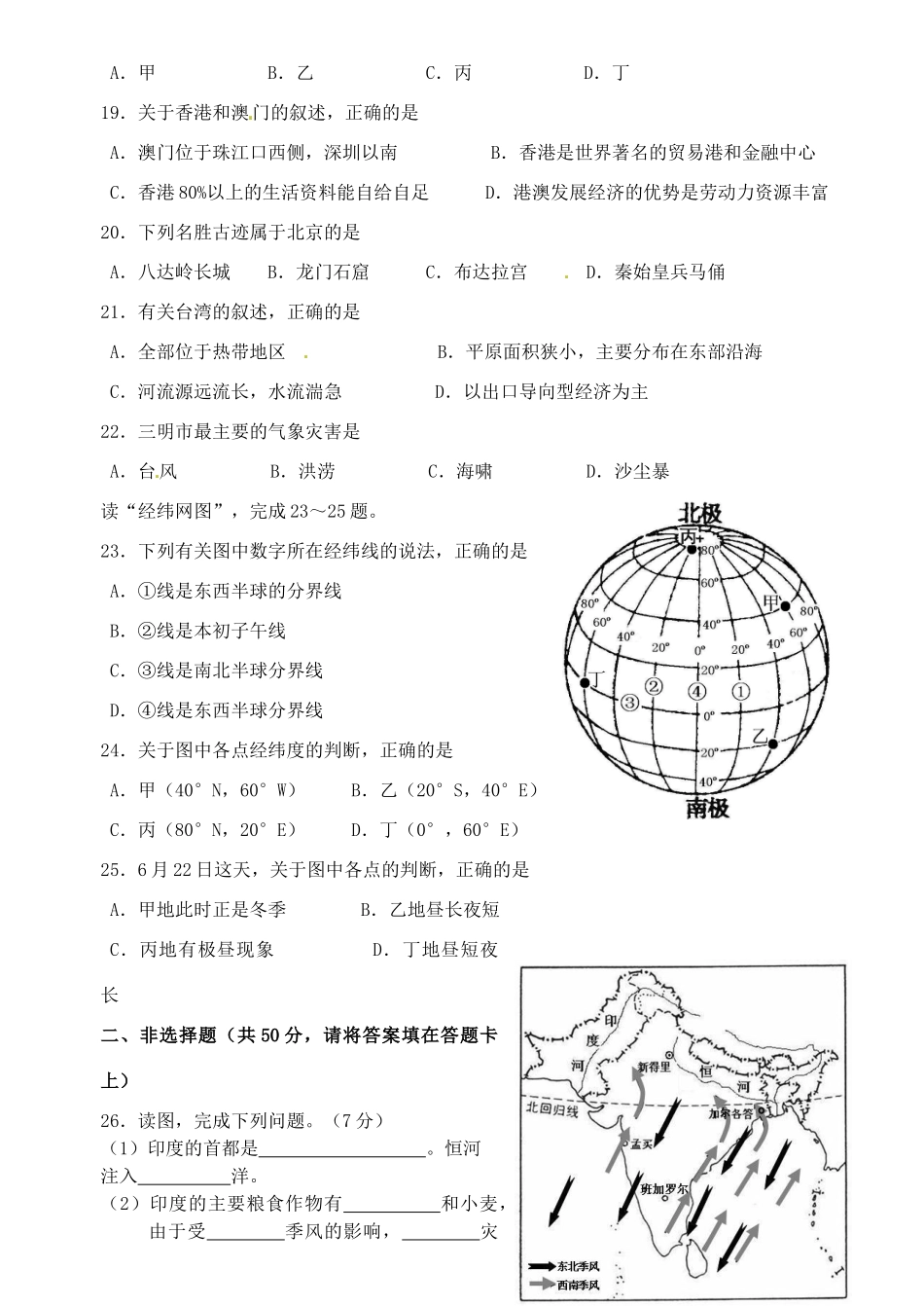 初中地理质量检查试题(无答案) 试题_第3页