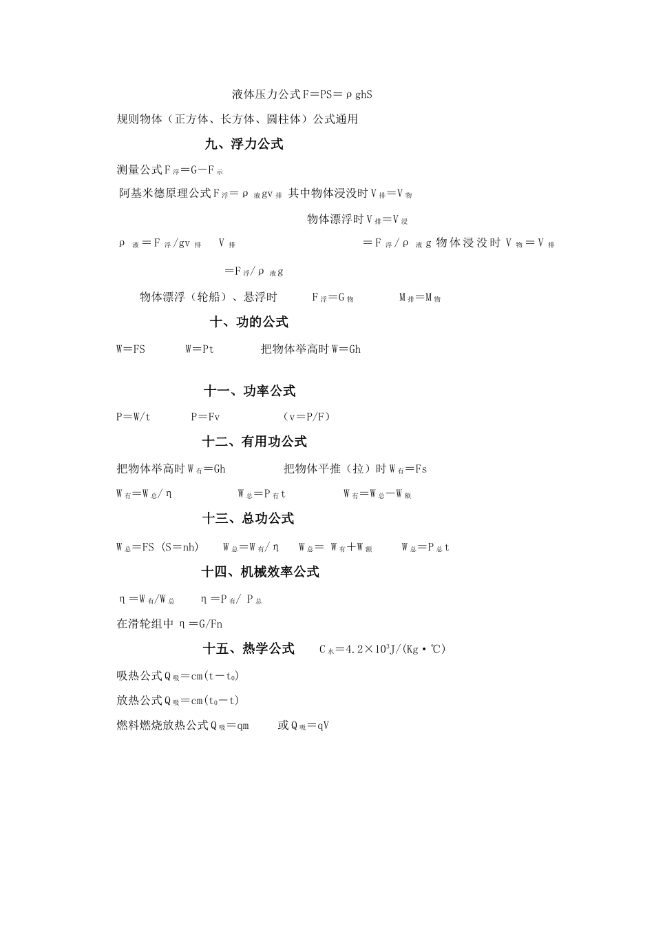 九年级物理(物理公式)汇总试卷_第2页