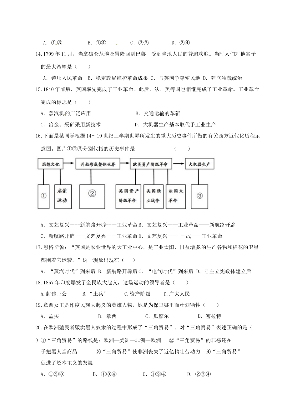 九年级历史上学期第8周教研联盟测试试卷 新人教版试卷_第3页