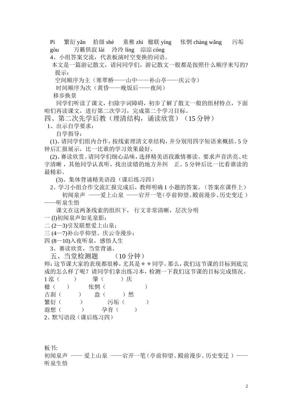 《鼎湖山听泉》教学设计(一课时)_第2页