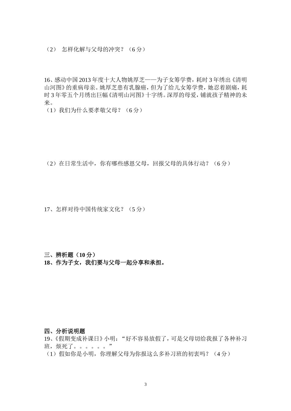 八年级上册思品第一单元测试_第3页