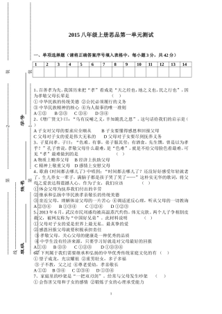 八年级上册思品第一单元测试