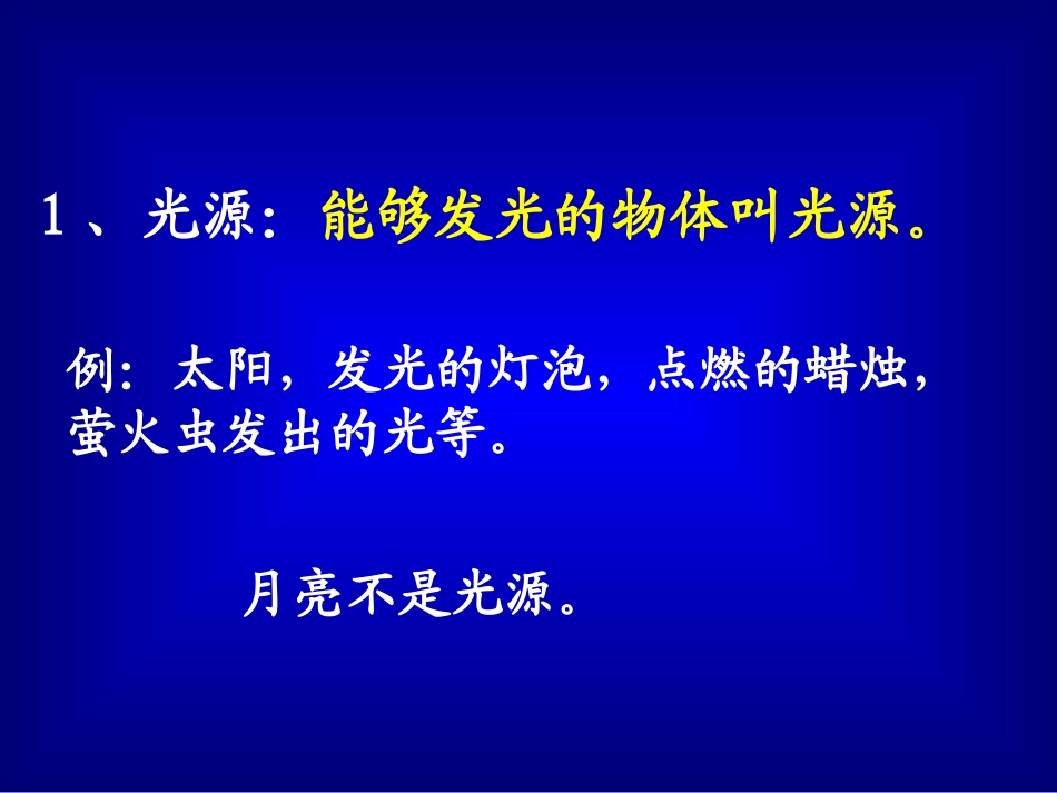 2.光的反射定律-(2)_第2页