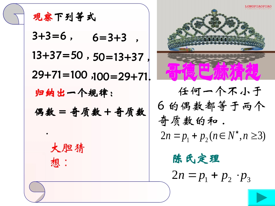 1.1归纳推理_第1页