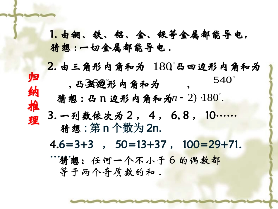 1.1归纳推理_第3页