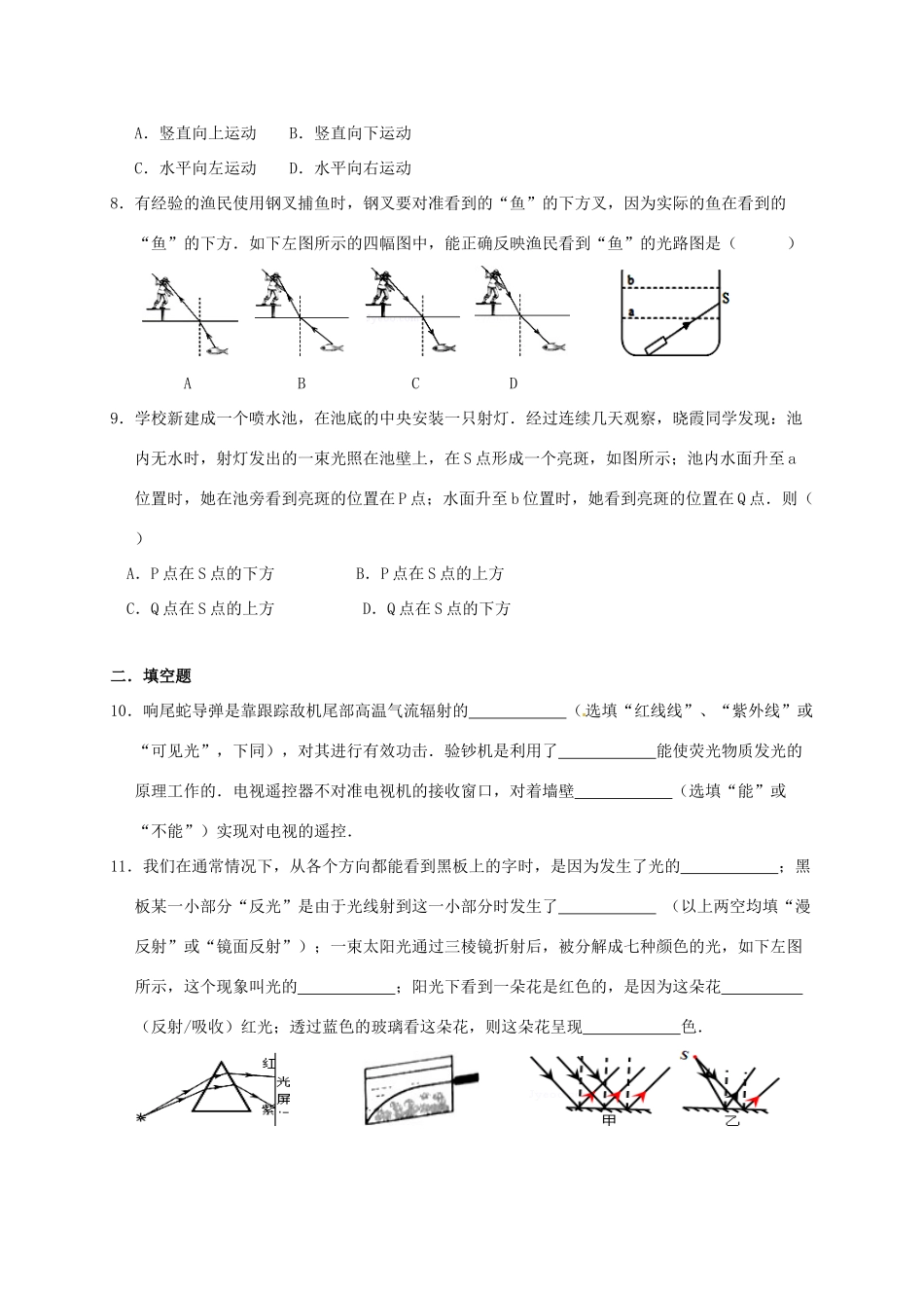 中考物理复习 光现象、光的折射2试卷_第2页