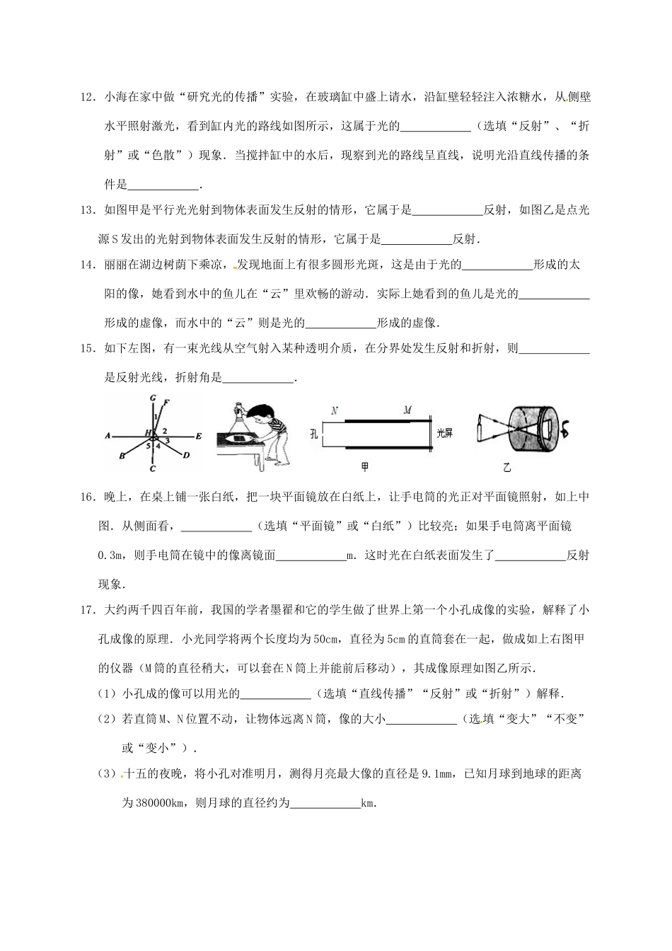 中考物理复习 光现象、光的折射2试卷_第3页