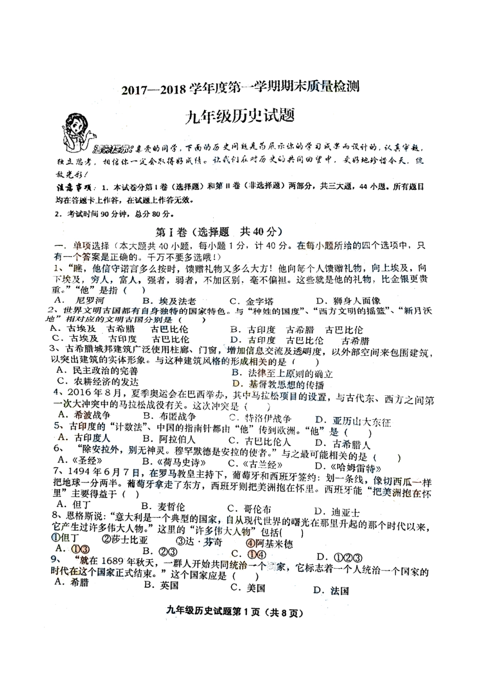 九年级历史上学期期末质量检测试卷 山东省青岛市市北区九年级历史上学期期末质量检测试卷(pdf) 新人教版_第1页