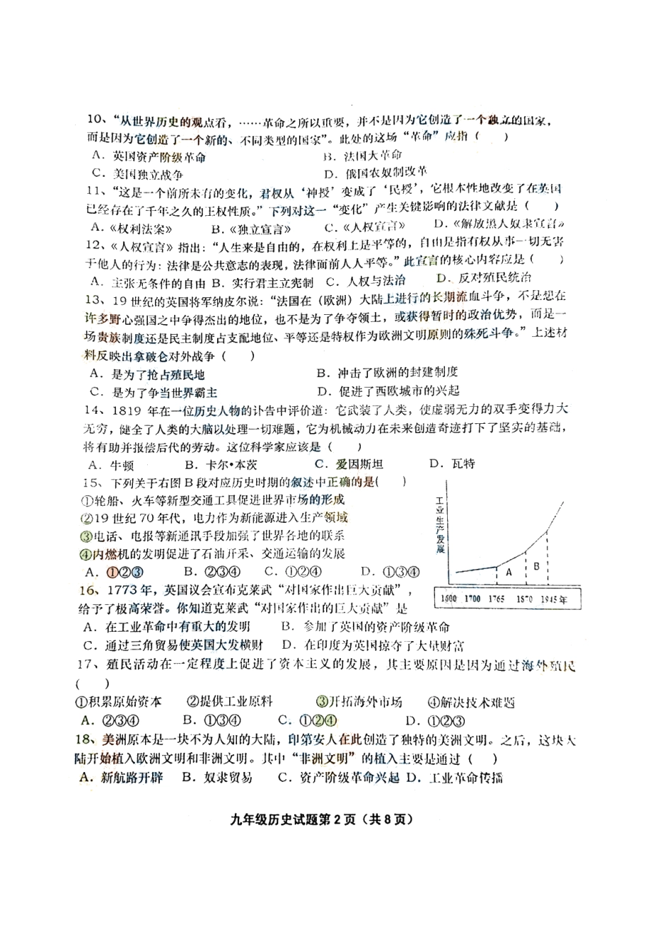 九年级历史上学期期末质量检测试卷 山东省青岛市市北区九年级历史上学期期末质量检测试卷(pdf) 新人教版_第2页