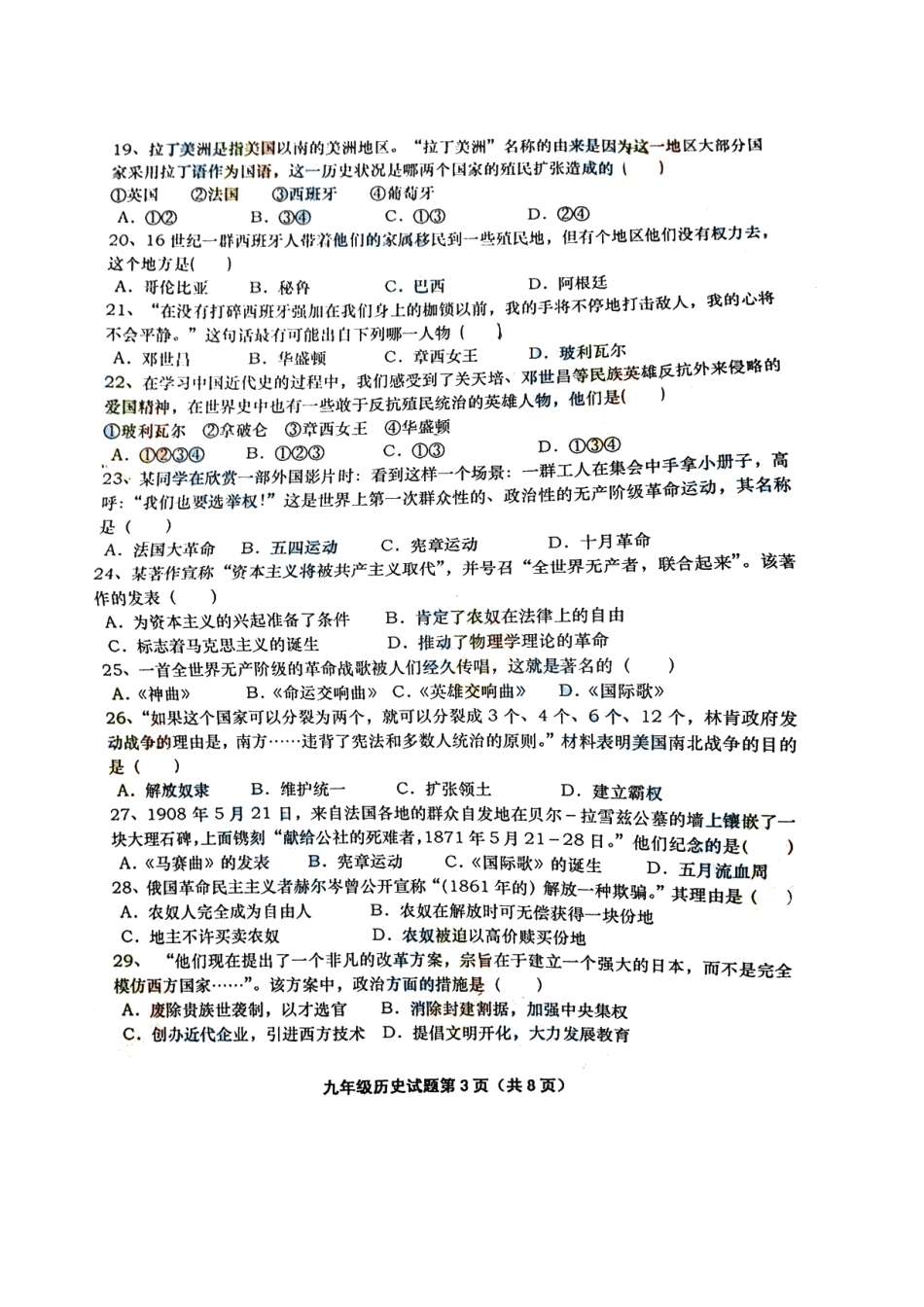 九年级历史上学期期末质量检测试卷 山东省青岛市市北区九年级历史上学期期末质量检测试卷(pdf) 新人教版_第3页