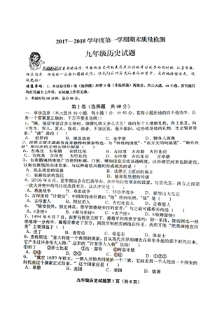 九年级历史上学期期末质量检测试卷 山东省青岛市市北区九年级历史上学期期末质量检测试卷(pdf) 新人教版