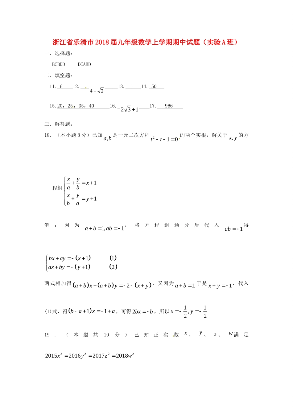 九年级数学上学期期中试卷(实验A班) 浙教版试卷_第1页