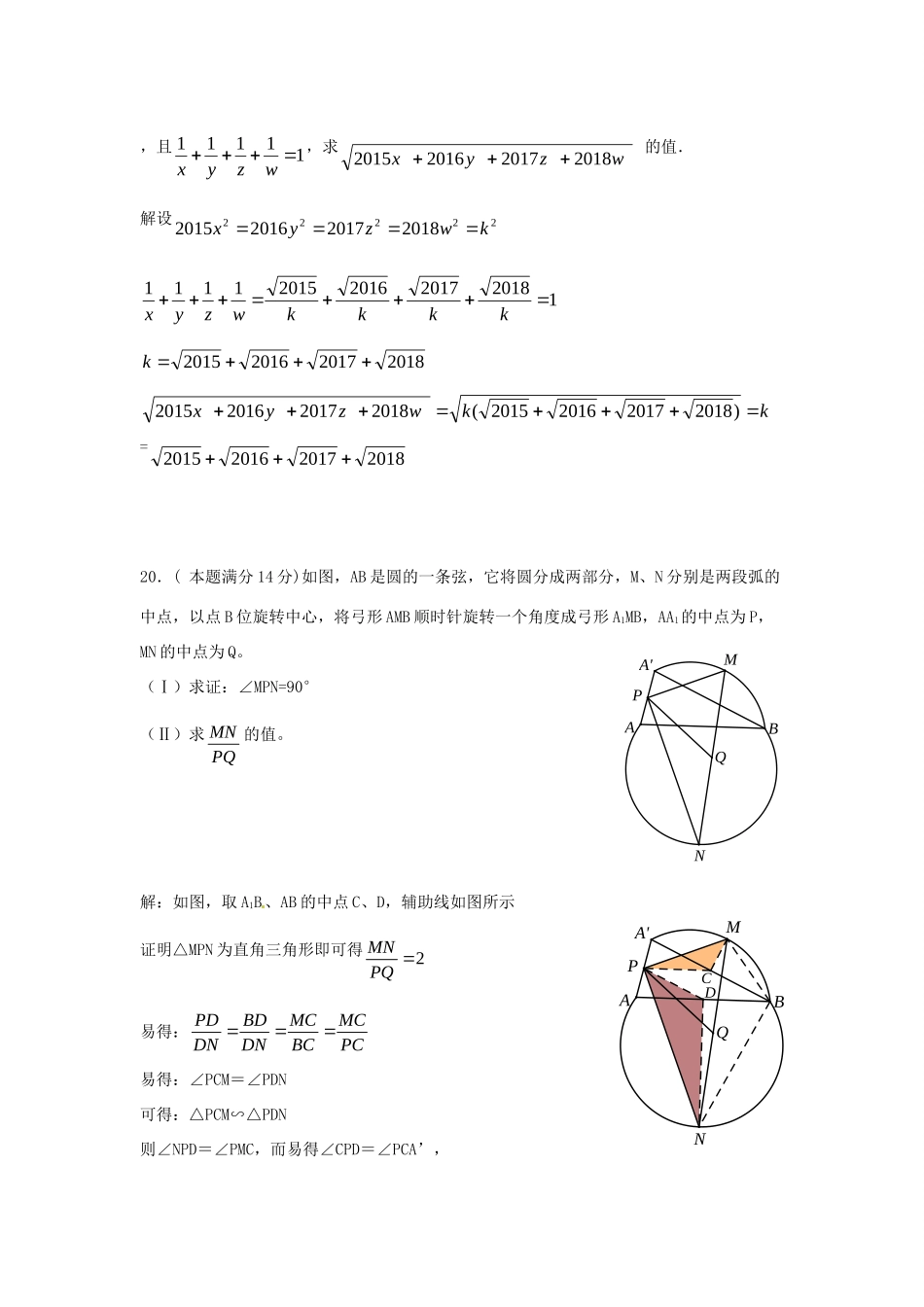 九年级数学上学期期中试卷(实验A班) 浙教版试卷_第2页