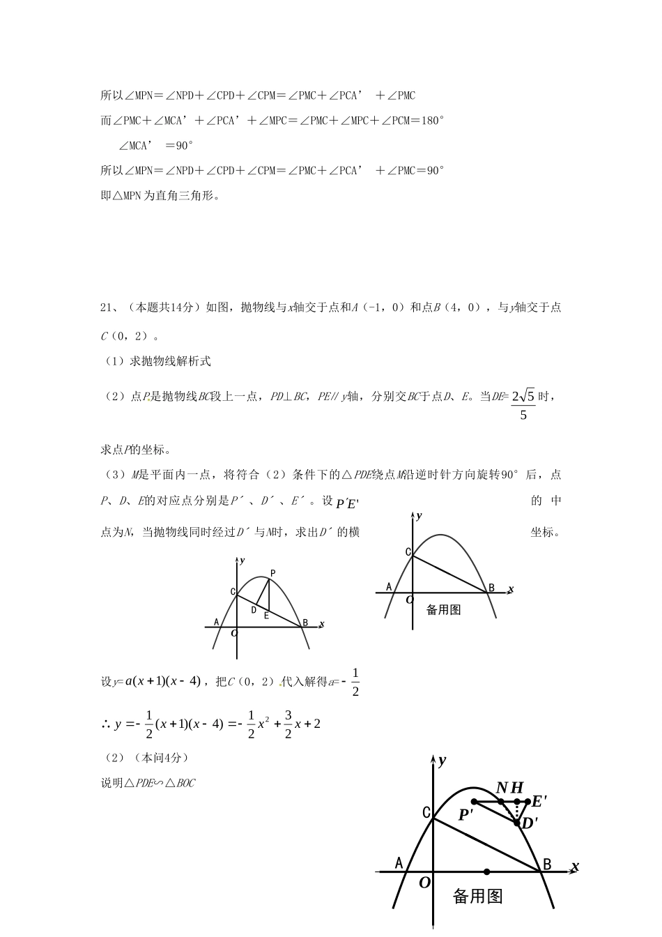 九年级数学上学期期中试卷(实验A班) 浙教版试卷_第3页