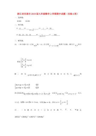 九年级数学上学期期中试卷(实验A班) 浙教版试卷