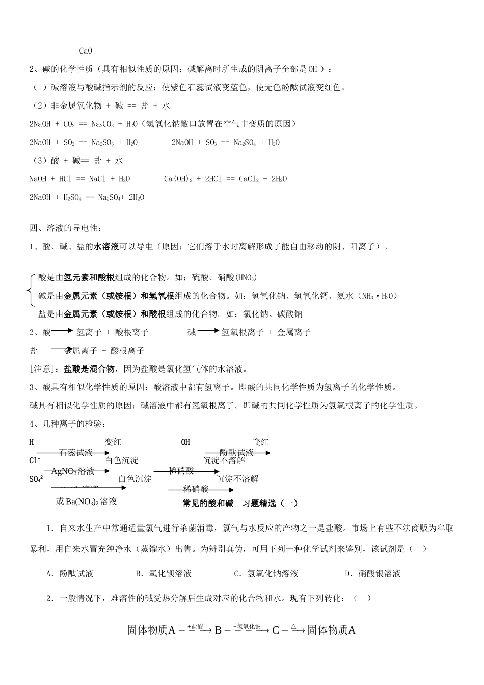九年级化学下册 第十单元 酸和碱复习资料(新版)新人教版试卷_第3页
