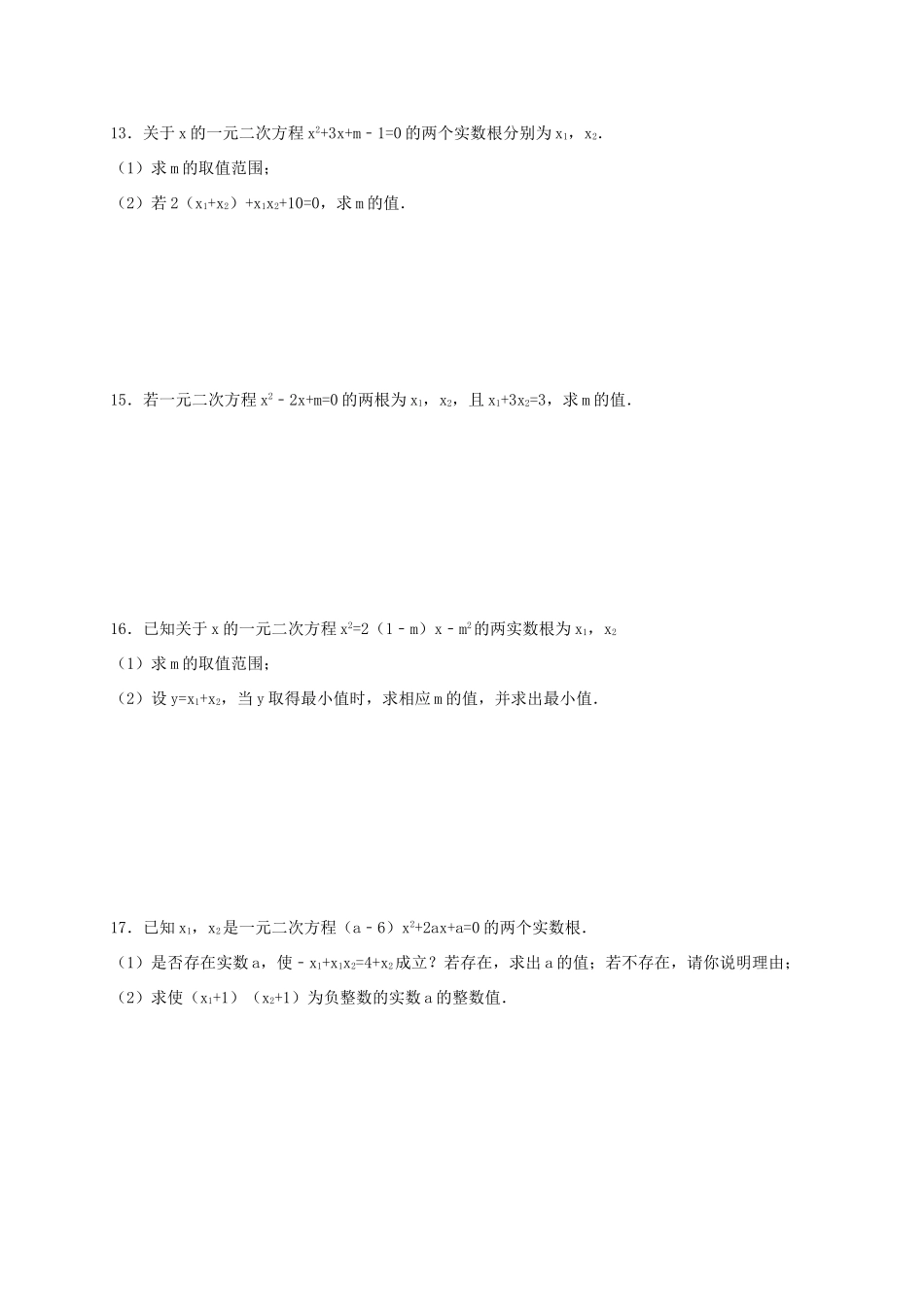 九年级数学上册(243 一元二次方程根与系数的关系)同步测试卷(新版)冀教版试卷_第2页