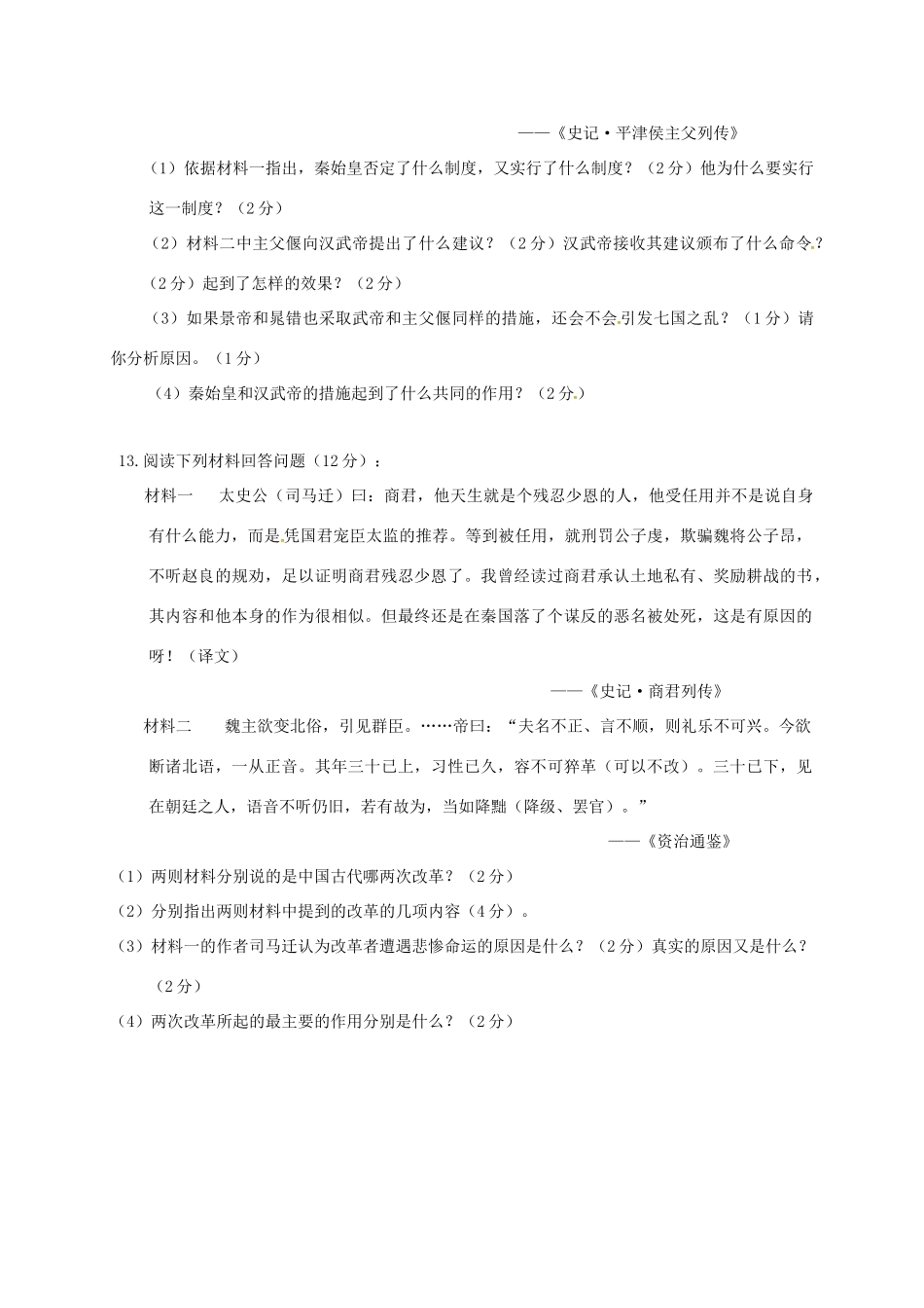 内蒙古乌兰察布市七年级历史上学期期末考试试题_第3页