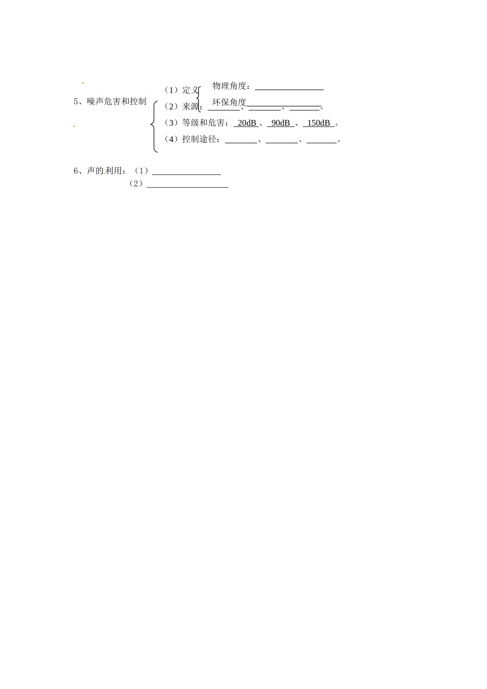 中考物理总复习 知识网络 第一章 声现象试卷_第2页