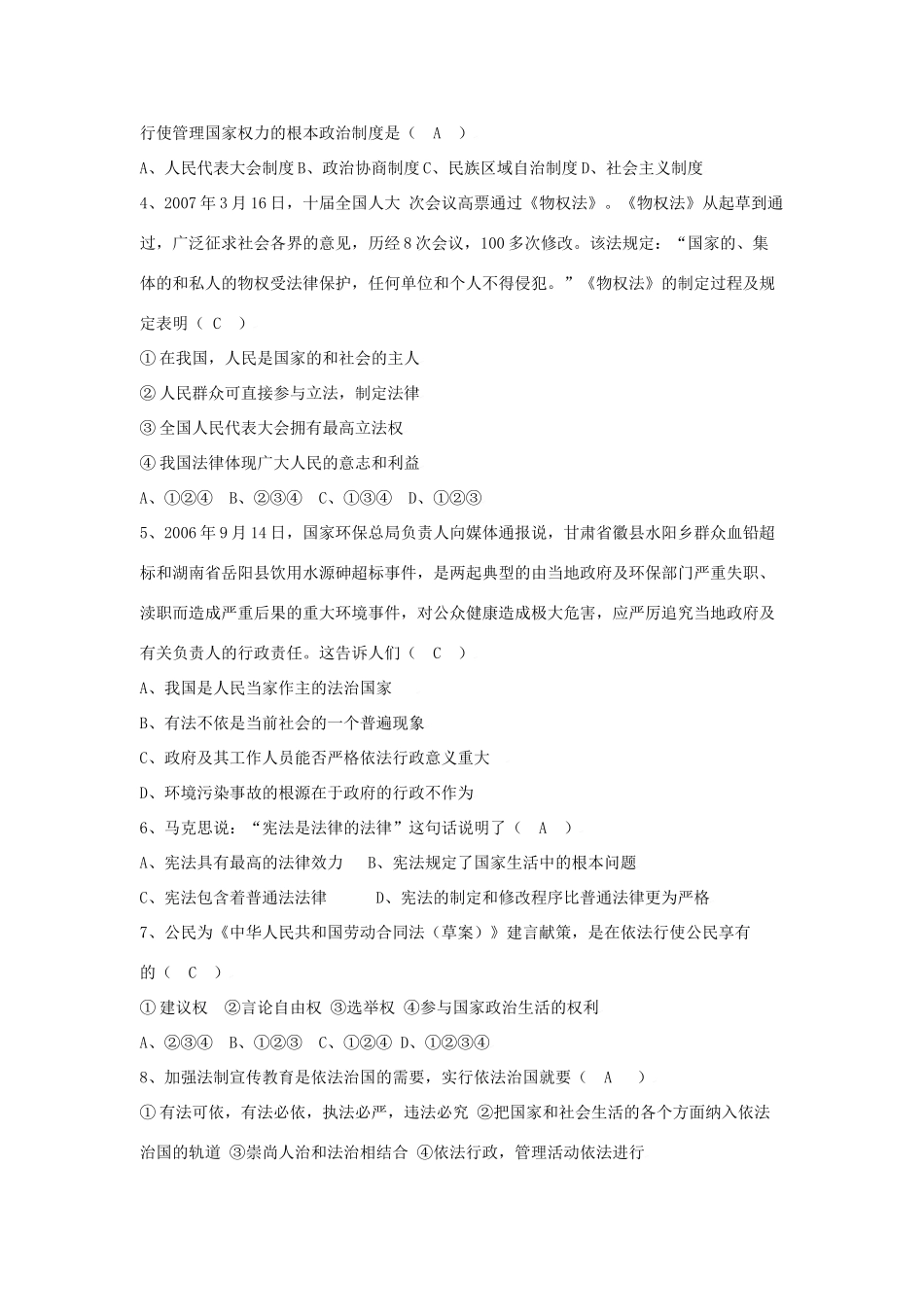 九年级政治复习讲解与训练(四十一)参与政治生活试卷_第2页