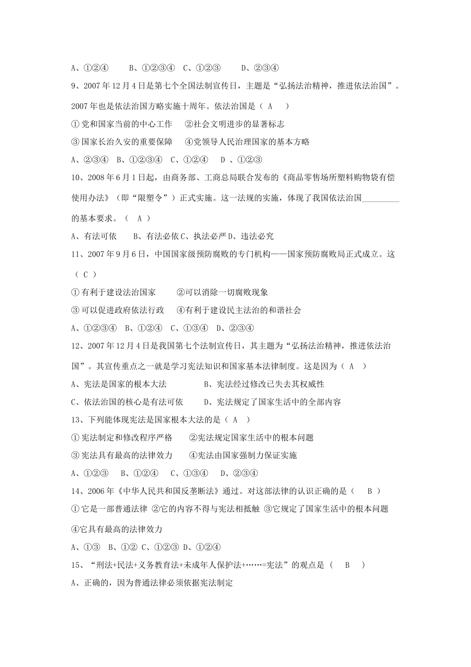 九年级政治复习讲解与训练(四十一)参与政治生活试卷_第3页