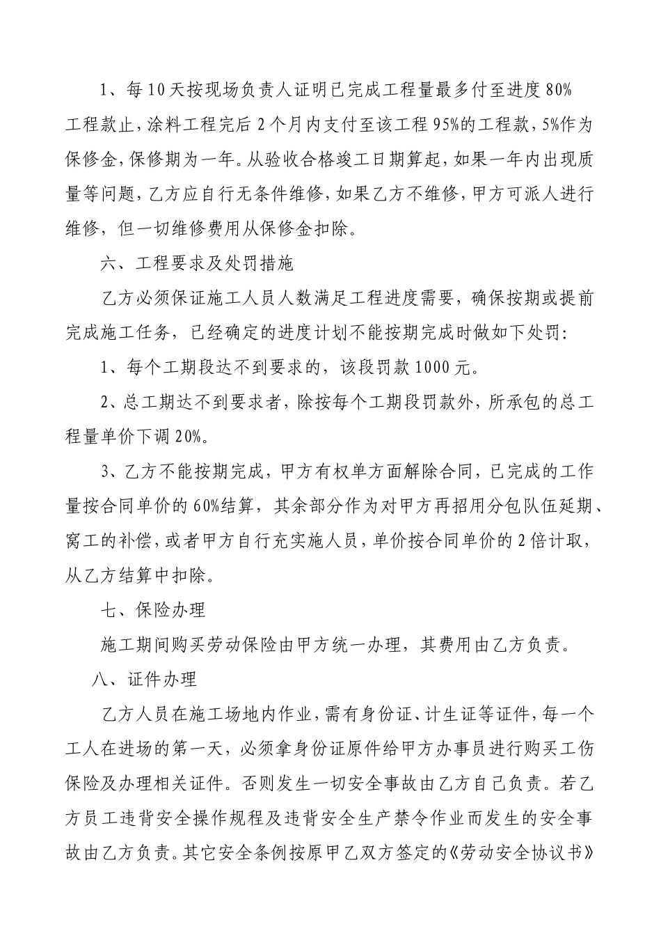 外墙涂料工程合同_第3页