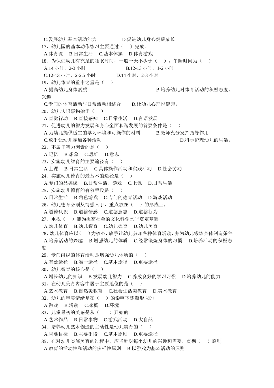 第四章-幼儿园全面发展教育复习题及参考答案_第2页