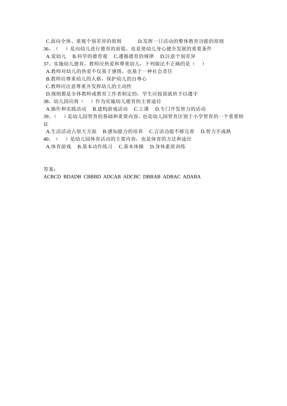 第四章-幼儿园全面发展教育复习题及参考答案_第3页