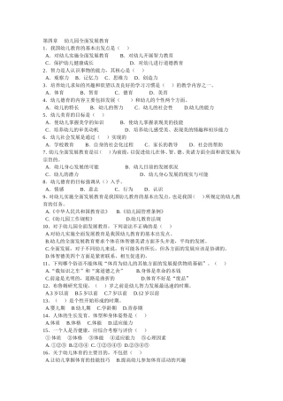 第四章-幼儿园全面发展教育复习题及参考答案