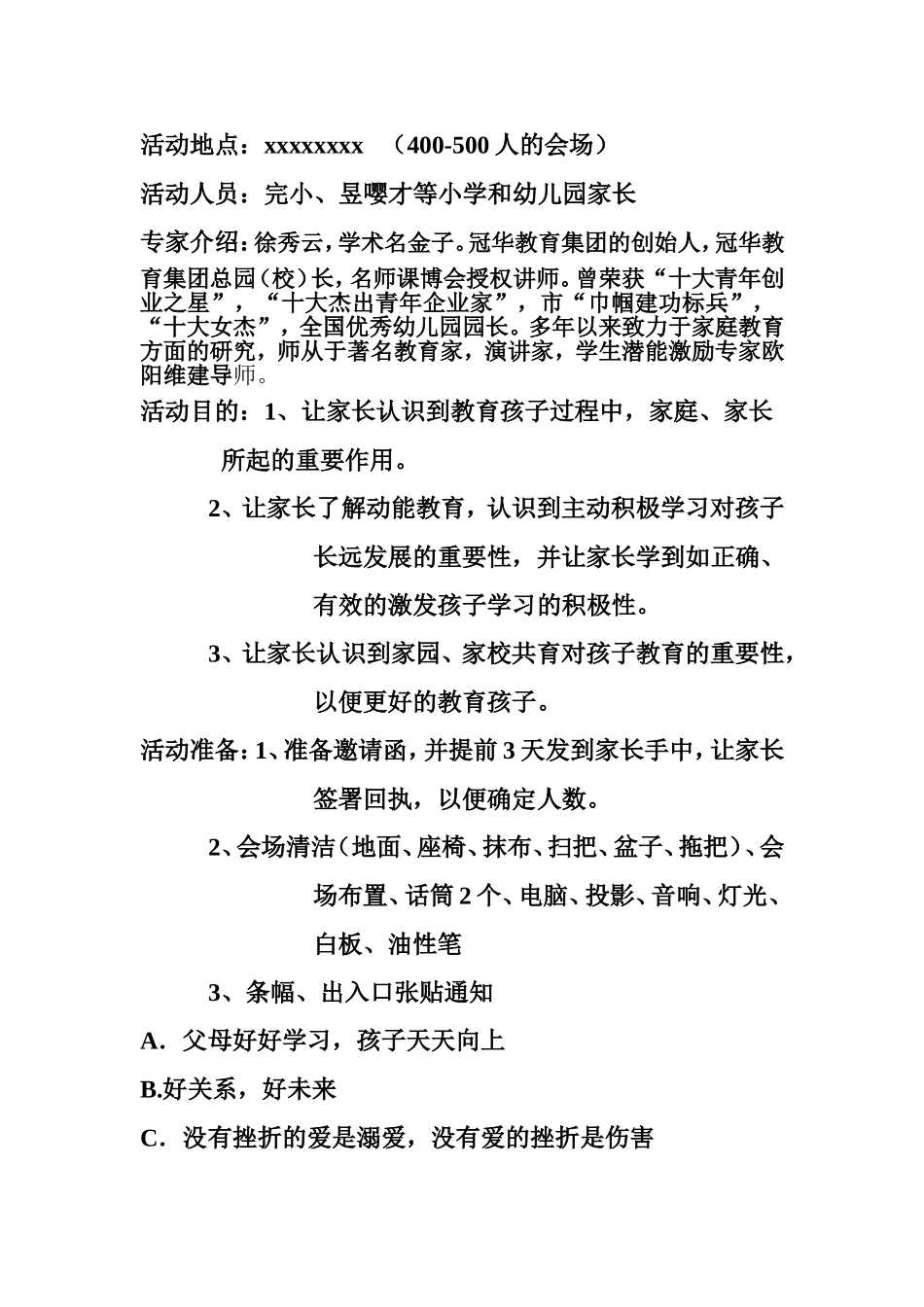 大型专家讲座策划方案_第2页