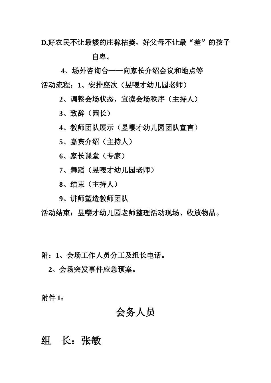 大型专家讲座策划方案_第3页