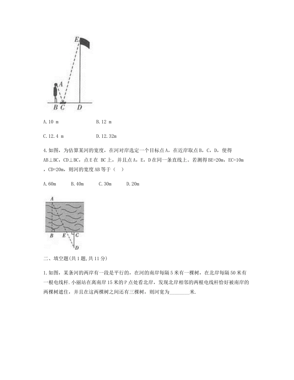 九年级数学下册 272 相似三角形 2723(相似三角形应用举例)同步测试(A卷，无答案)(新版)新人教版试卷_第2页