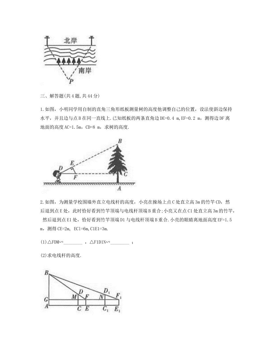 九年级数学下册 272 相似三角形 2723(相似三角形应用举例)同步测试(A卷，无答案)(新版)新人教版试卷_第3页