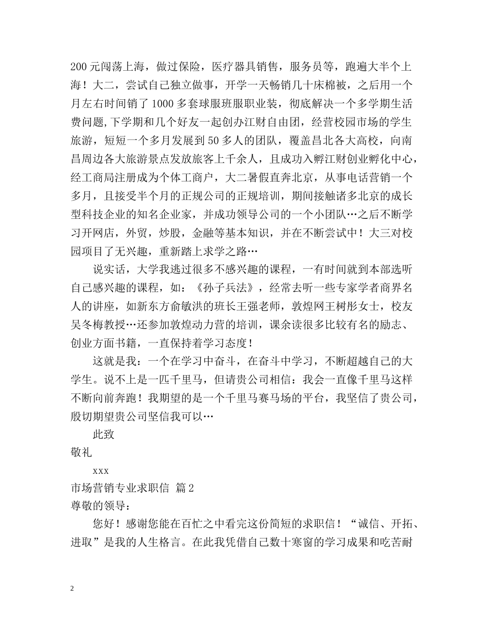 市场营销专业求职信 _第2页
