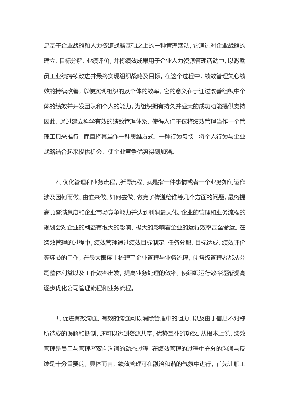 绩效管理在企业管理中的作用_第2页